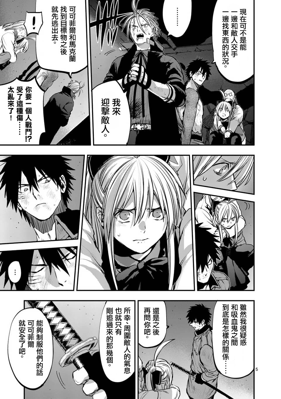 银狼技能漫画,第57话5图