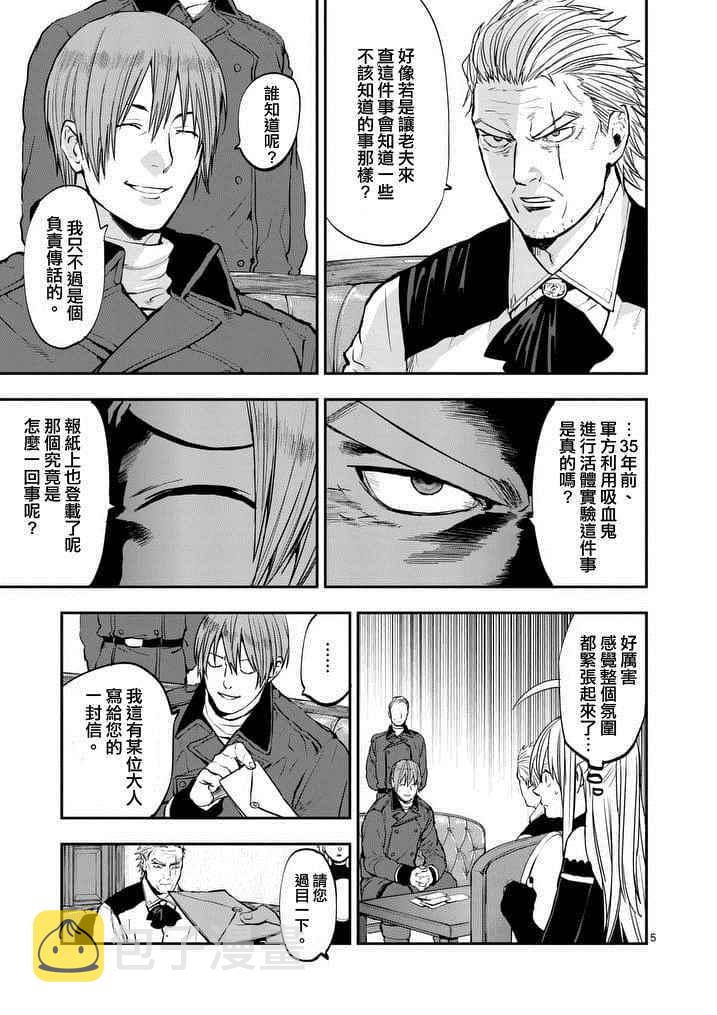 银狼真假辨别方法漫画,第16话5图