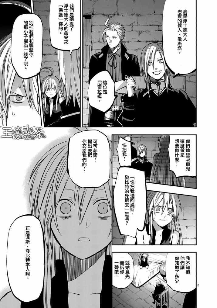 银狼血型漫画,第38话3图