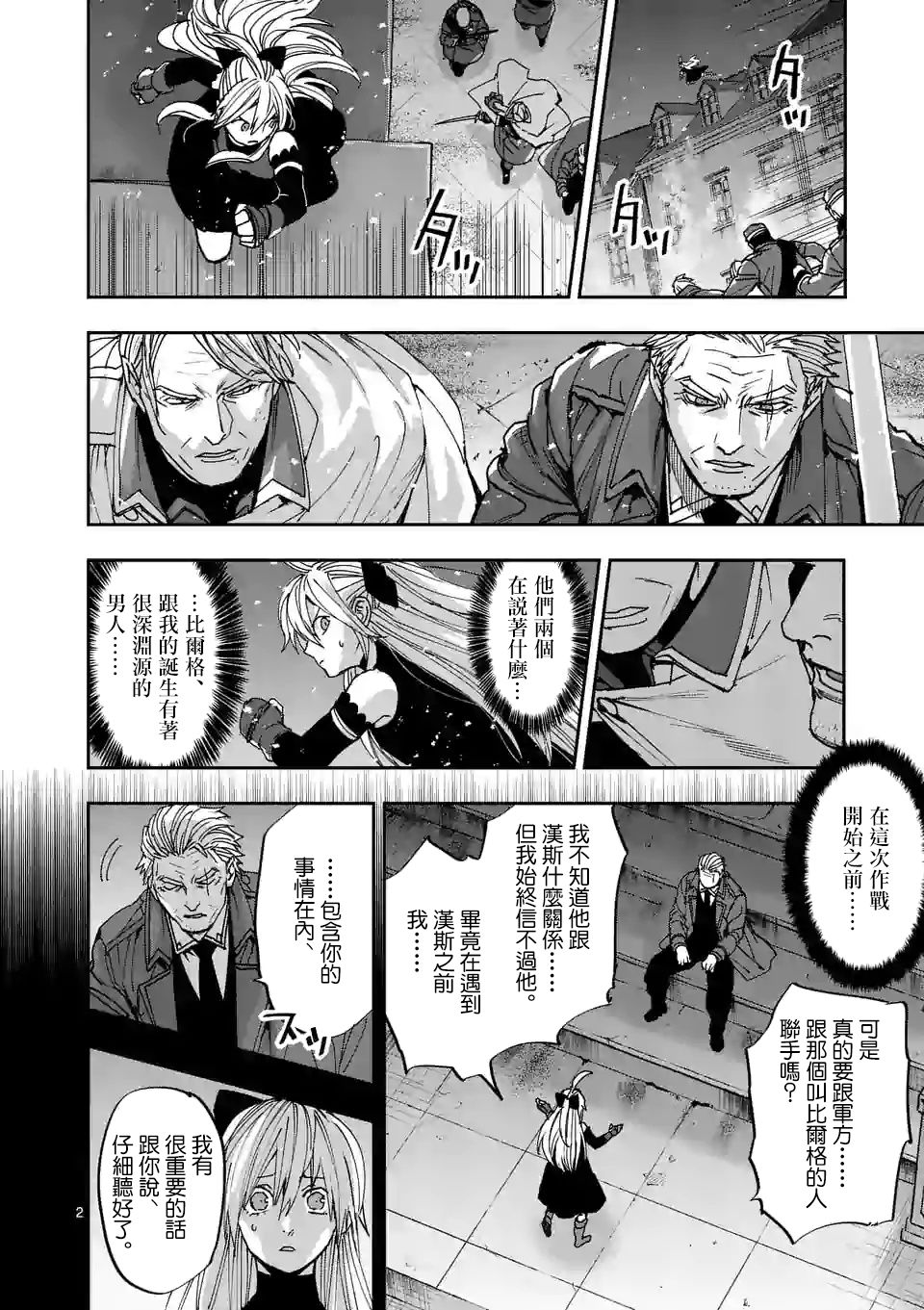 银狼铁骨漫画,第114话2图