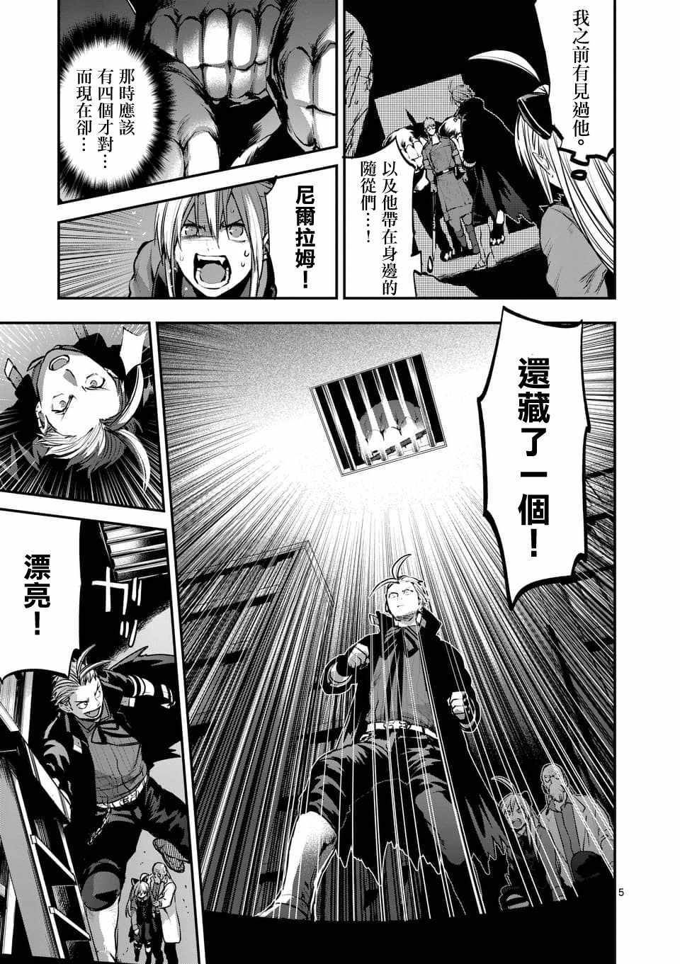 银狼血骨漫画内容漫画,第51话5图