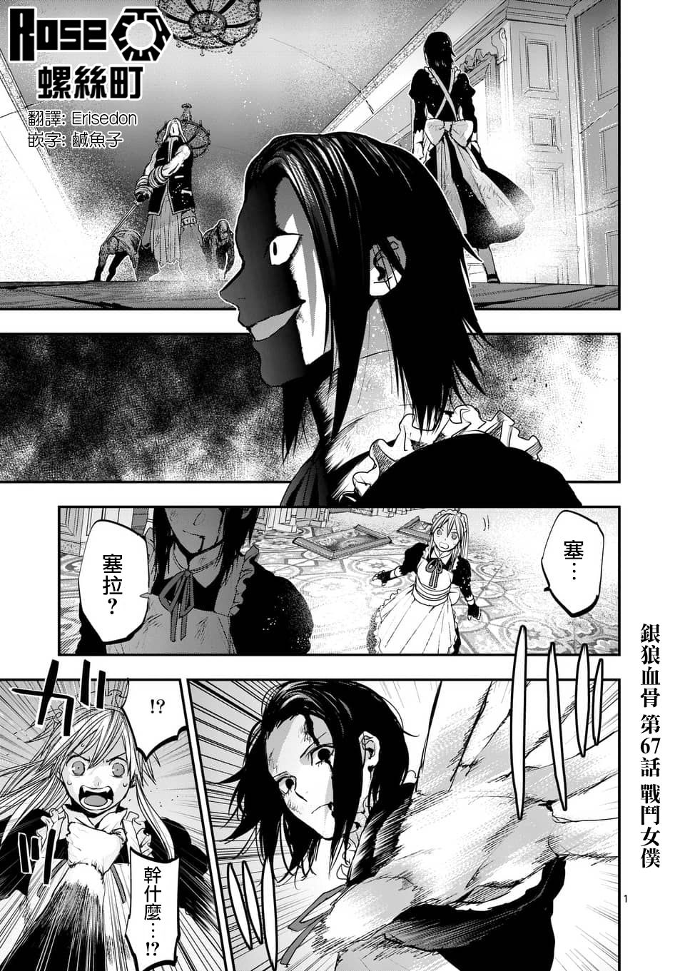 银狼半身图片漫画,第71话1图
