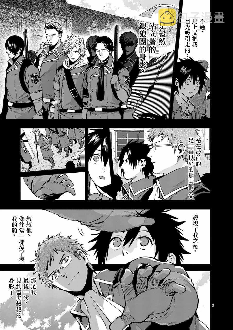 银狼真假辨别方法漫画,第46话3图
