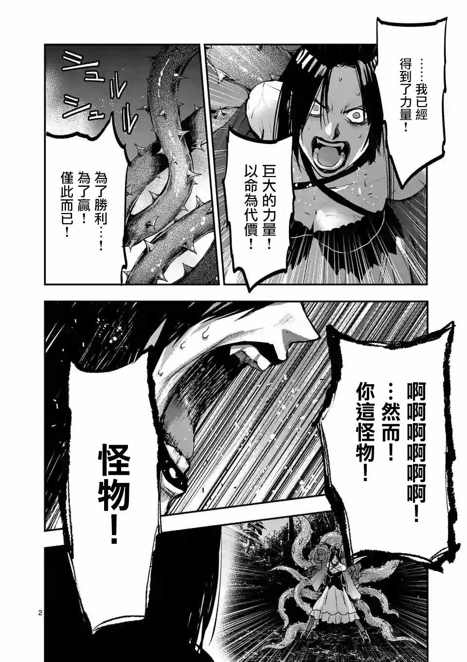 银狼星穹铁道漫画,第84话2图