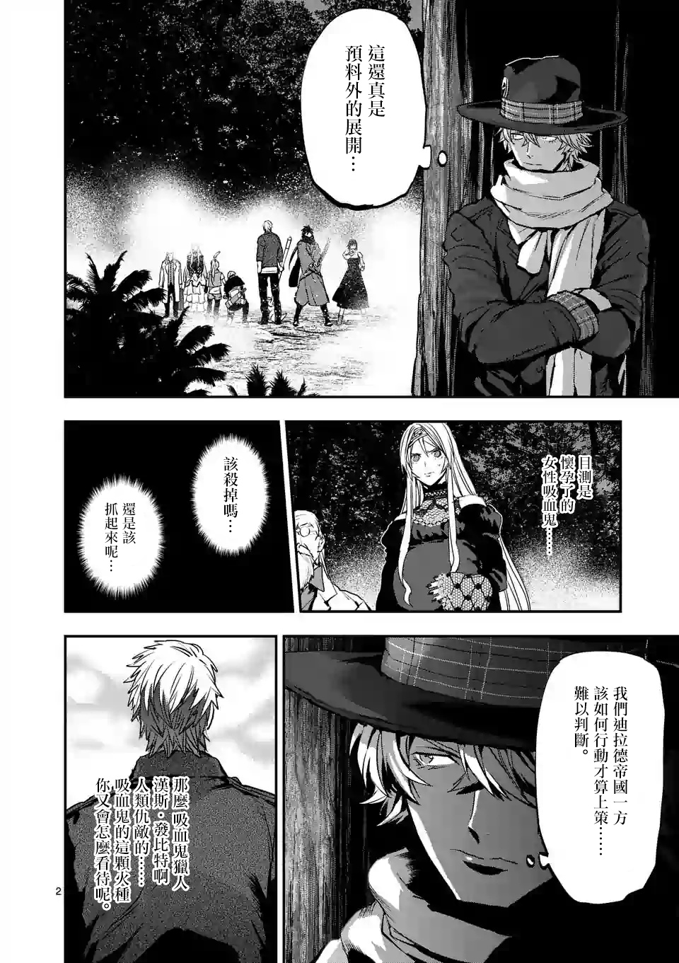 银狼铁骨漫画,第94话2图
