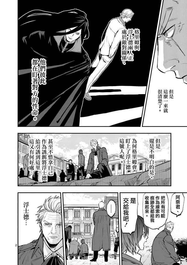银狼细支漫画,第25话2图