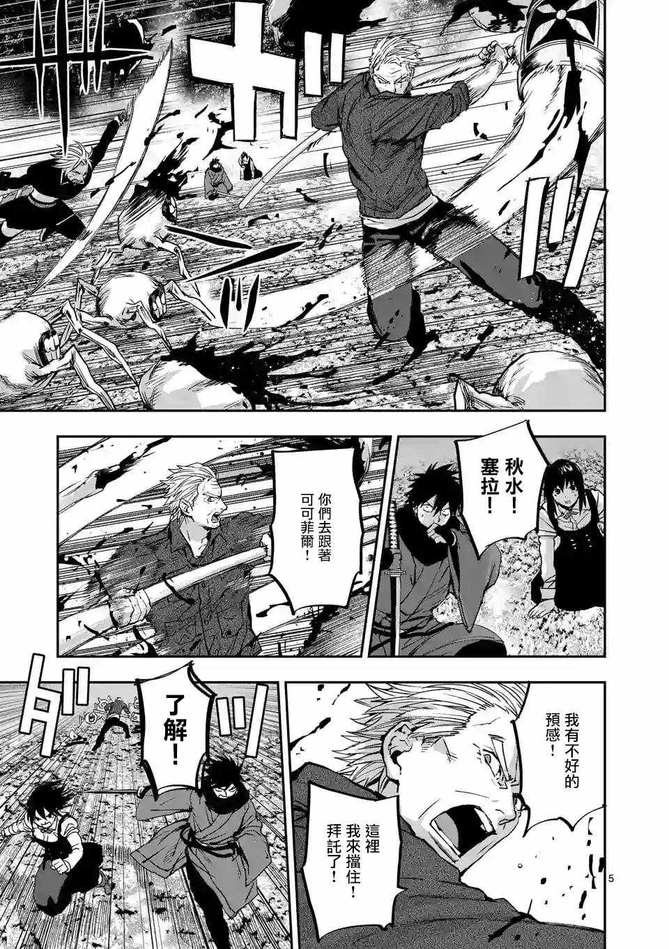 银狼配队漫画,第91话5图