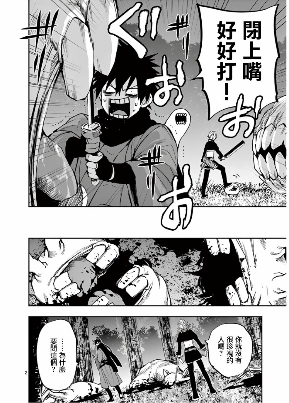 银狼动态壁纸漫画,第103话2图