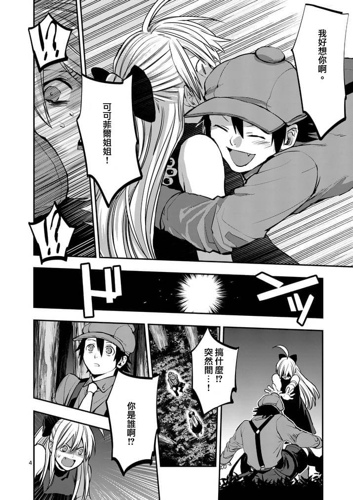 银狼烟漫画,第40话4图