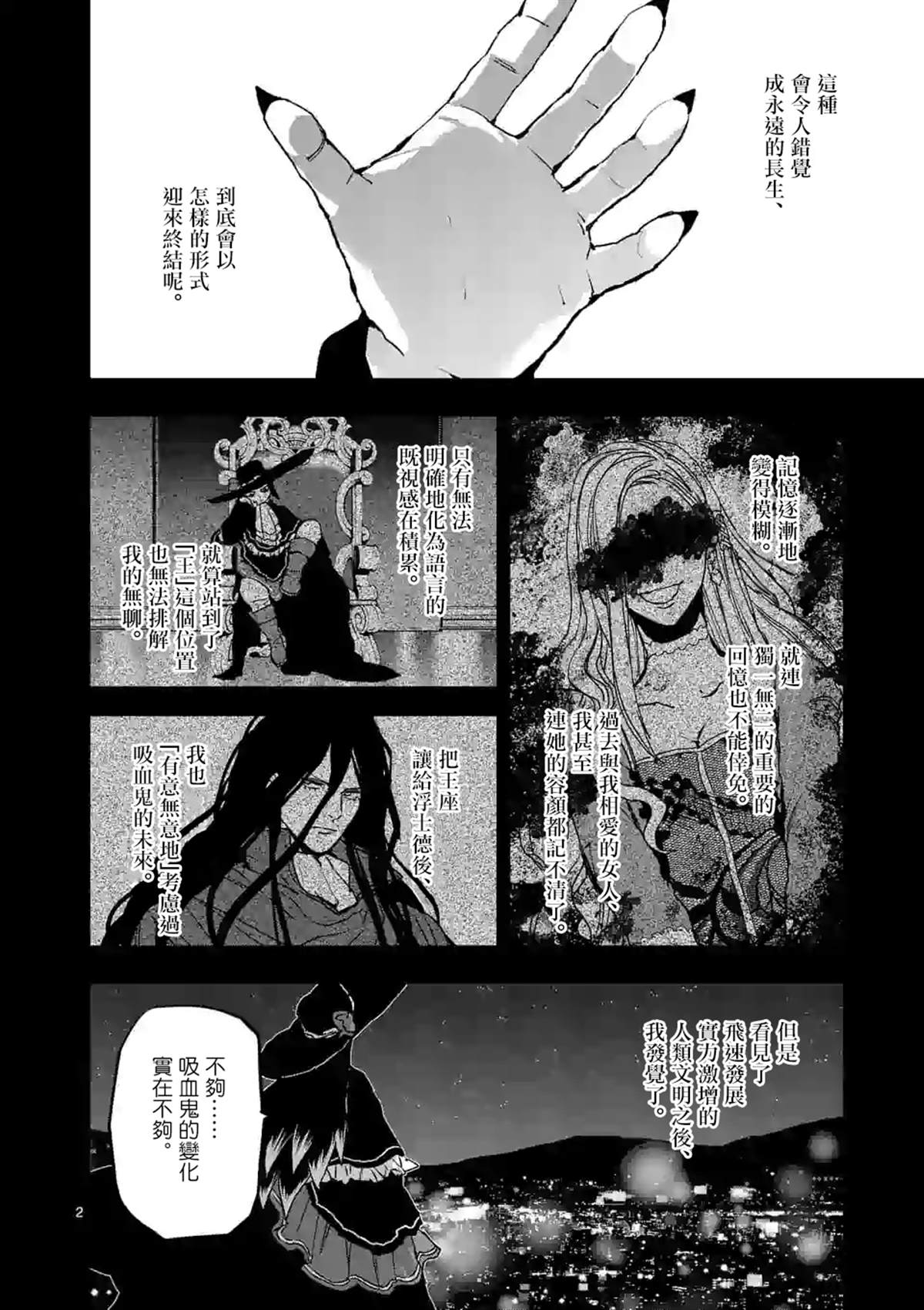 银狼星穹铁道漫画,第99话2图