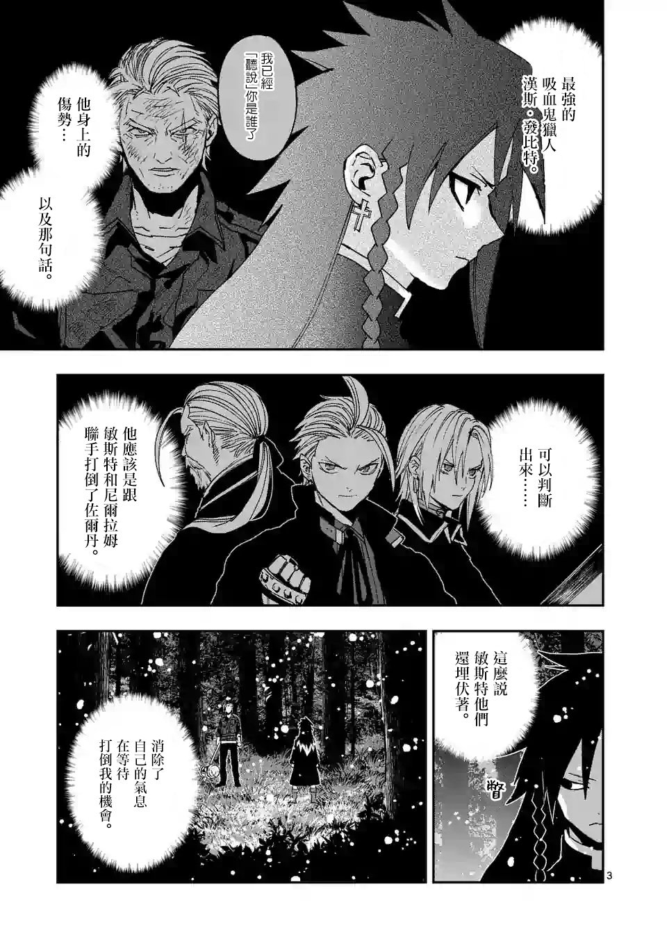 银狼破皇剑漫画,第42话3图