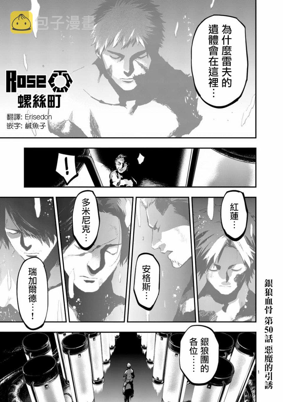 银狼半身图片漫画,第50话1图