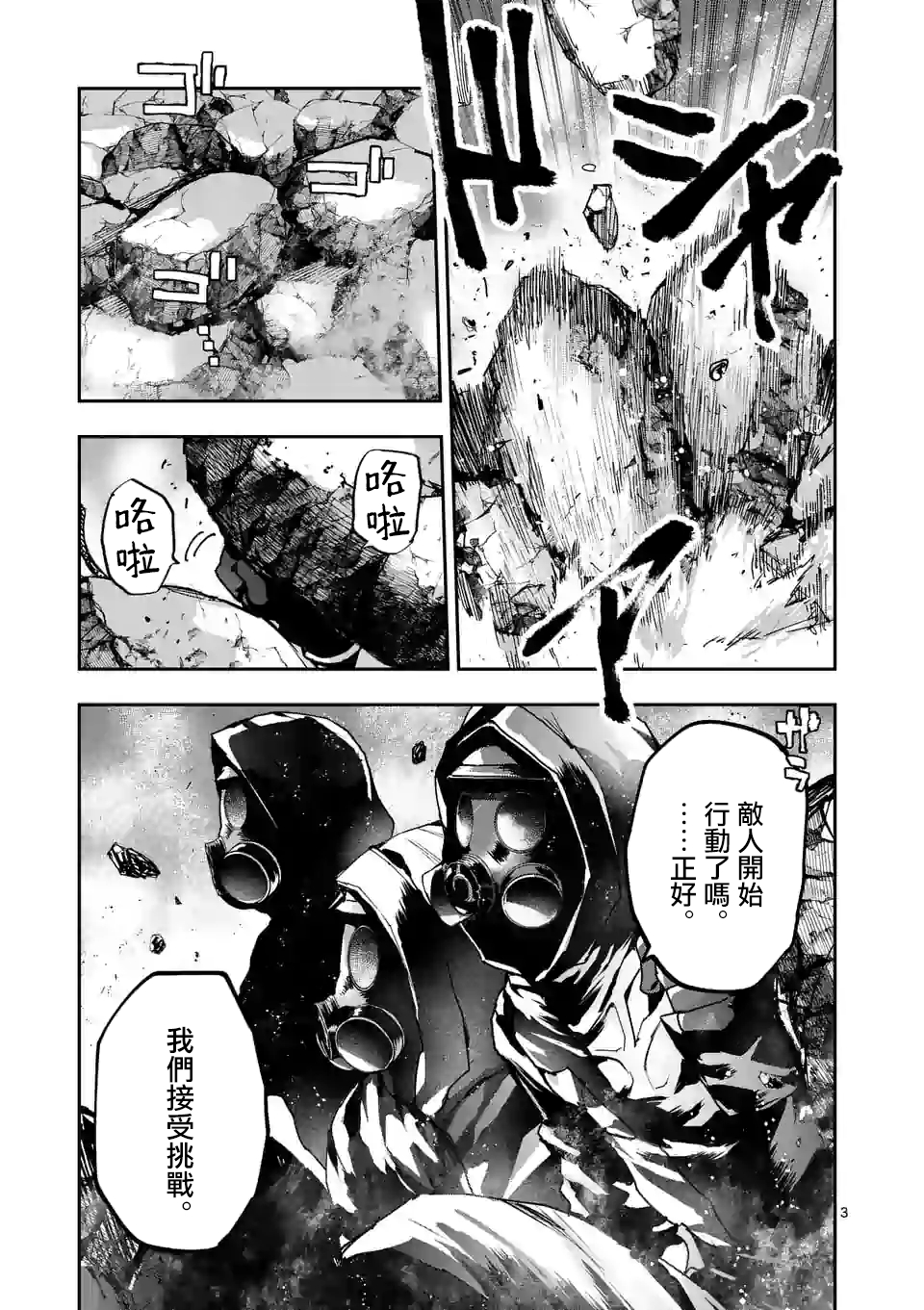 银狼泳装漫画,第107话3图