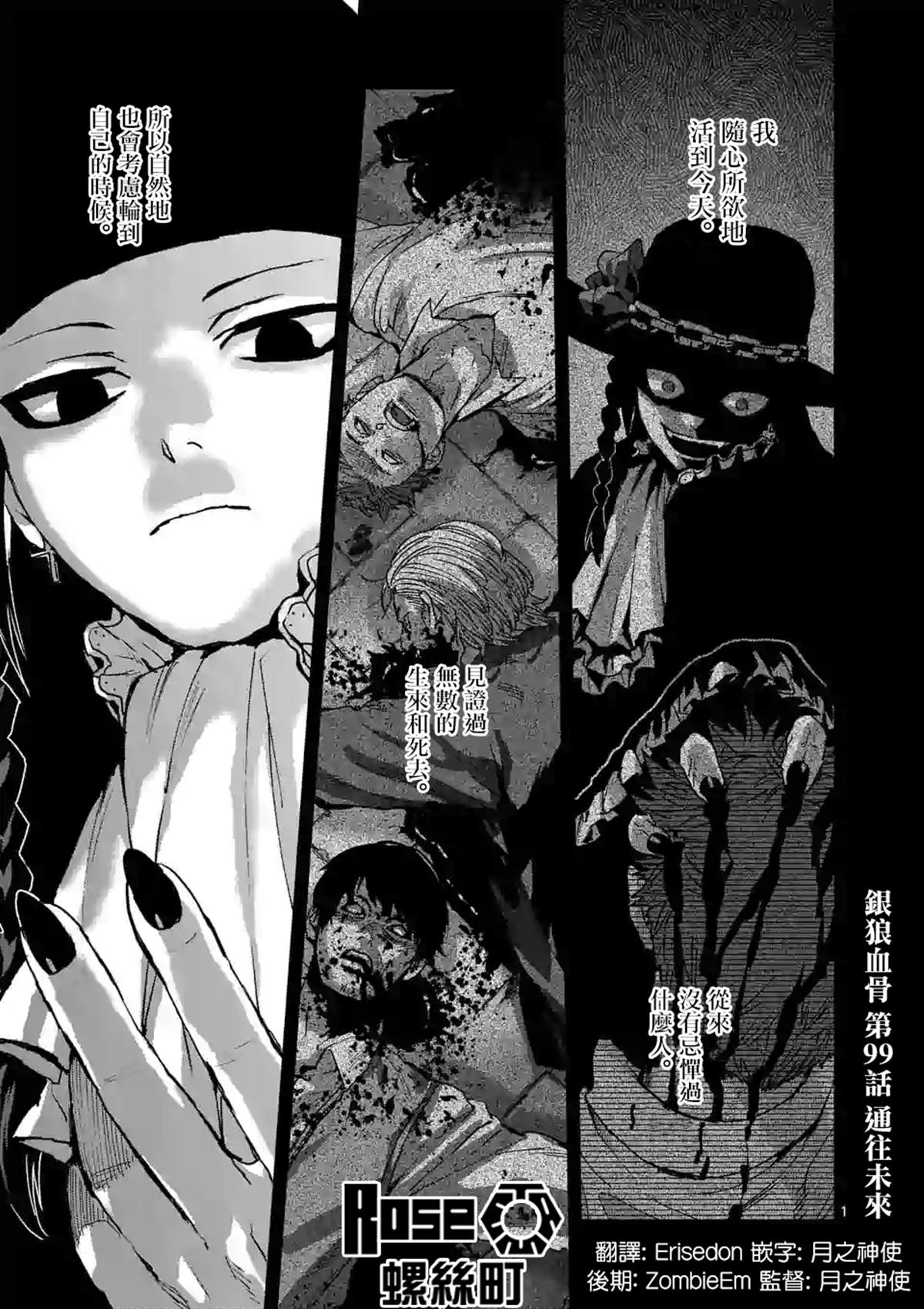 银狼星穹铁道漫画,第99话1图