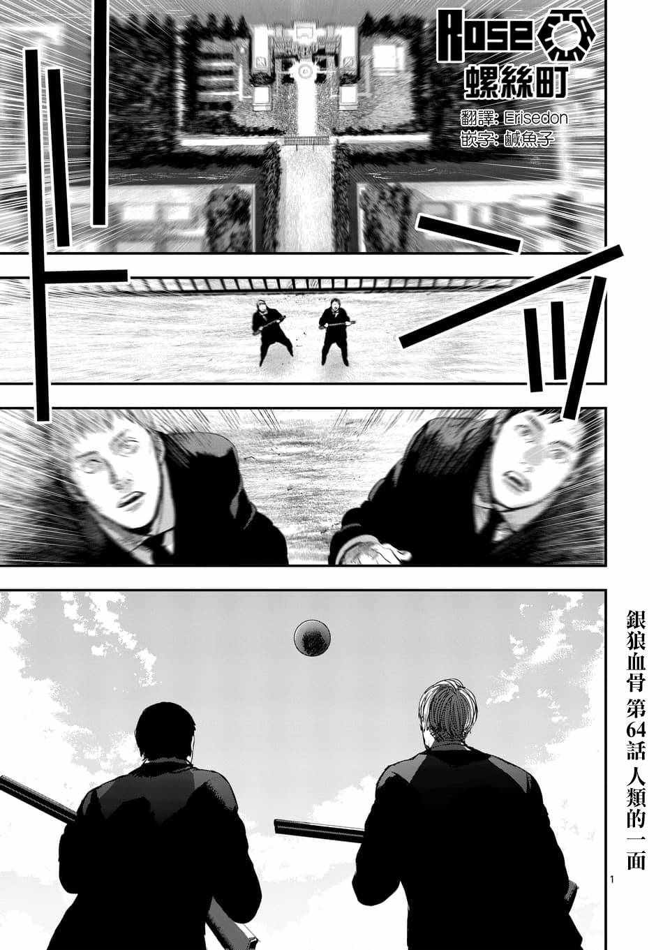 银狼身体结构漫画,第64话1图