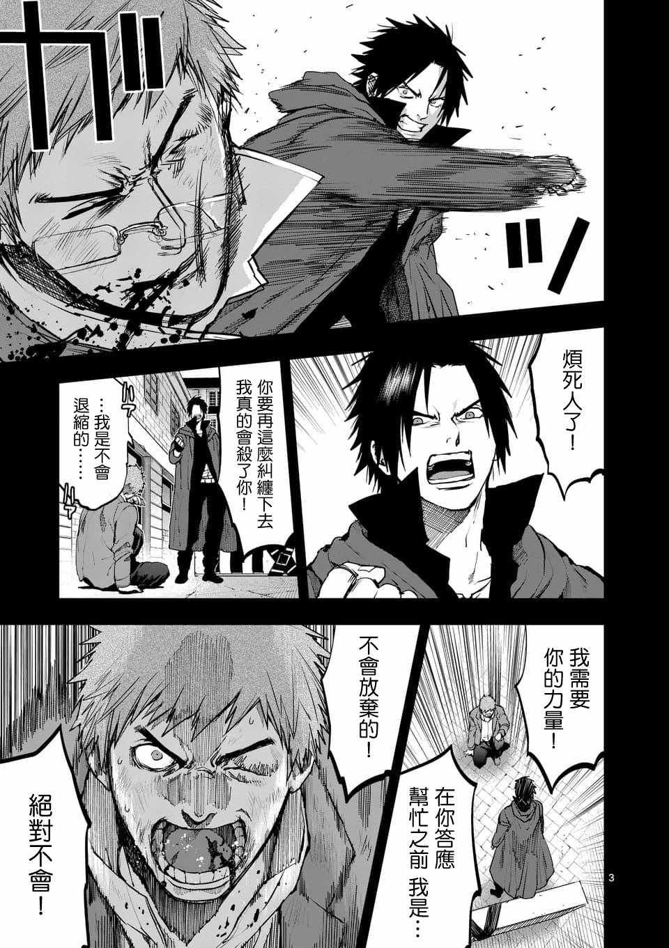 银狼技能漫画,第54话3图