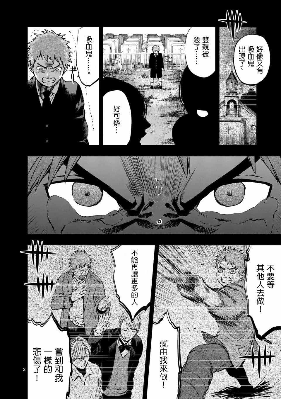 银狼技能漫画,第54话2图
