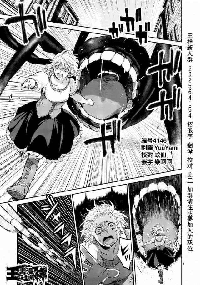 银狼用处漫画,第11话1图
