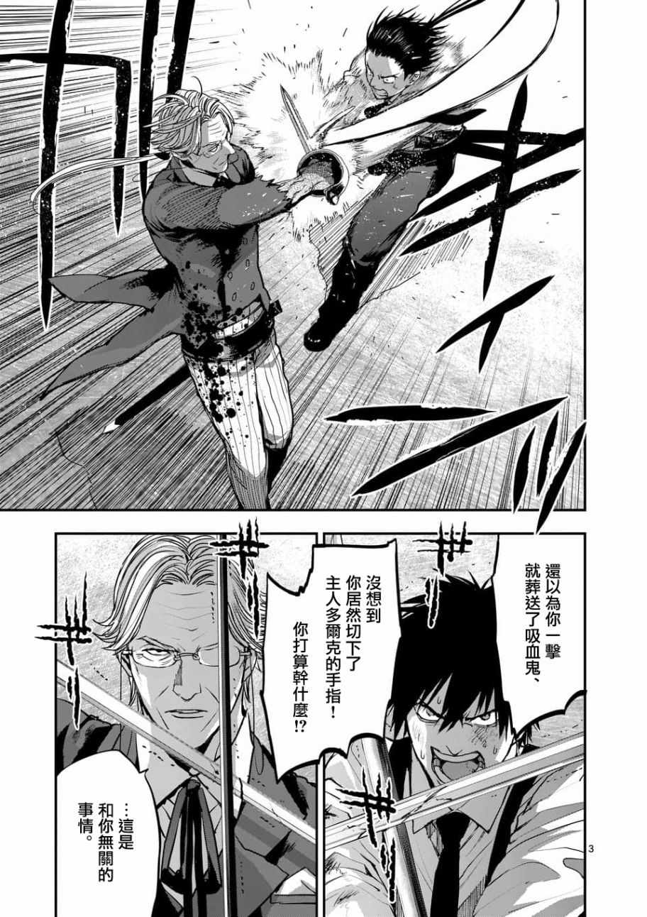 银狼铁骨漫画,第73话3图