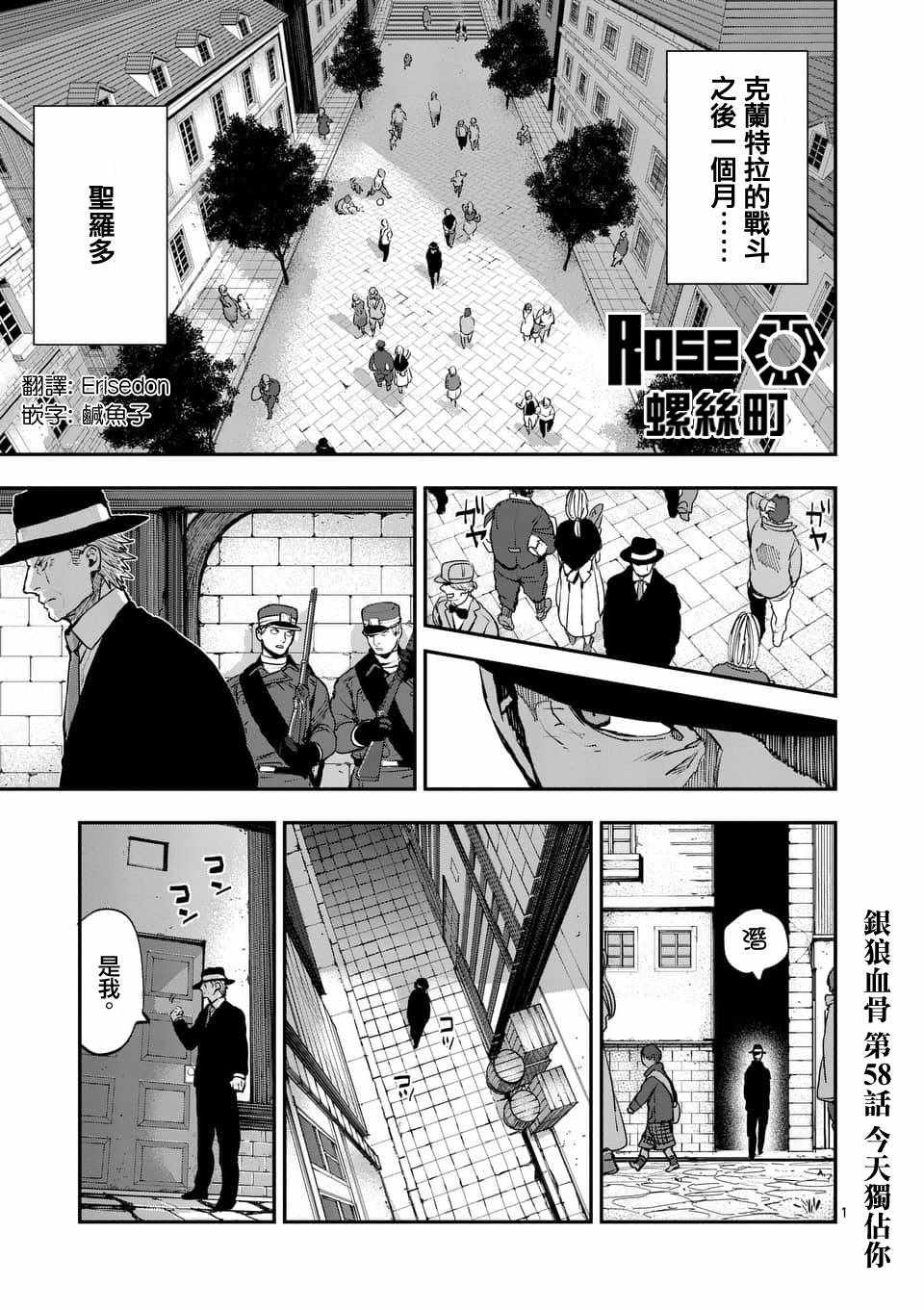 银狼碎骨漫画,第58话1图