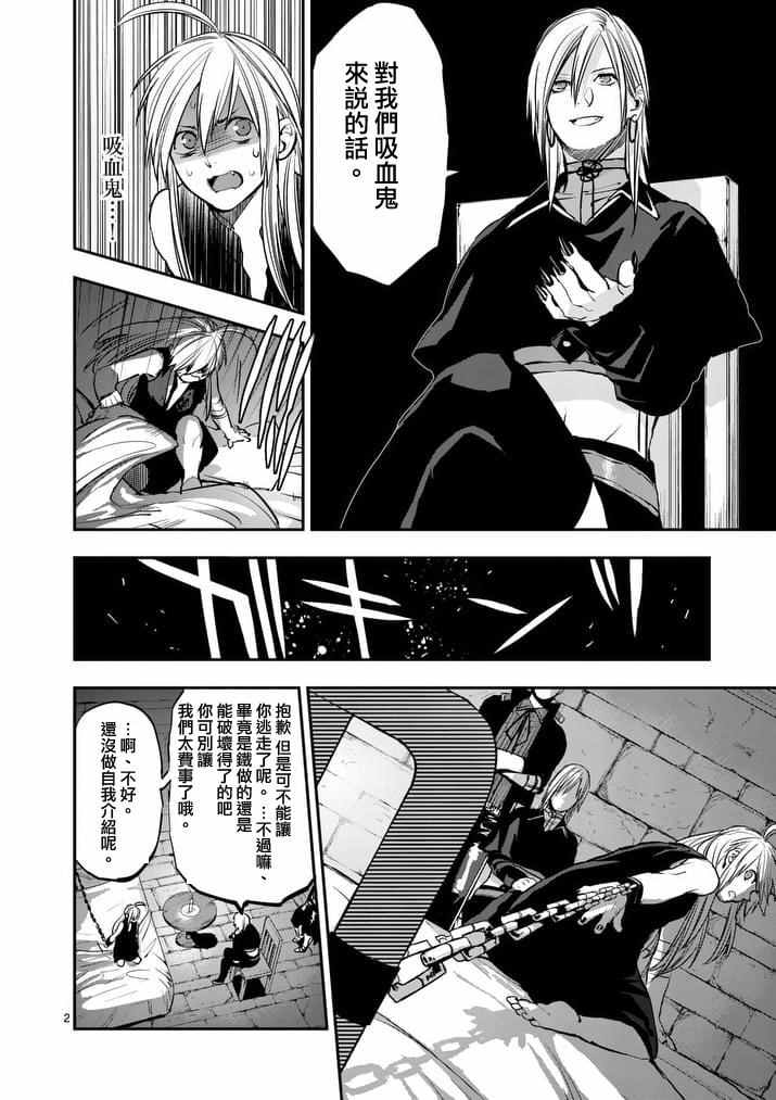 银狼血型漫画,第38话2图