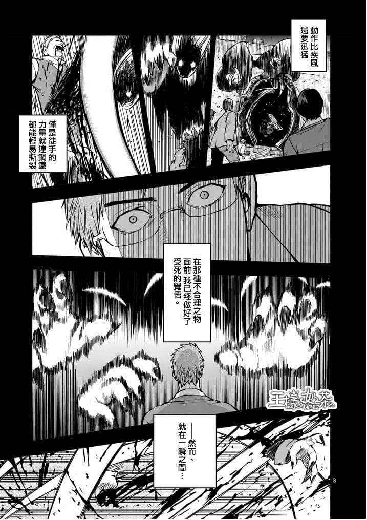 银狼细支漫画,第19话3图