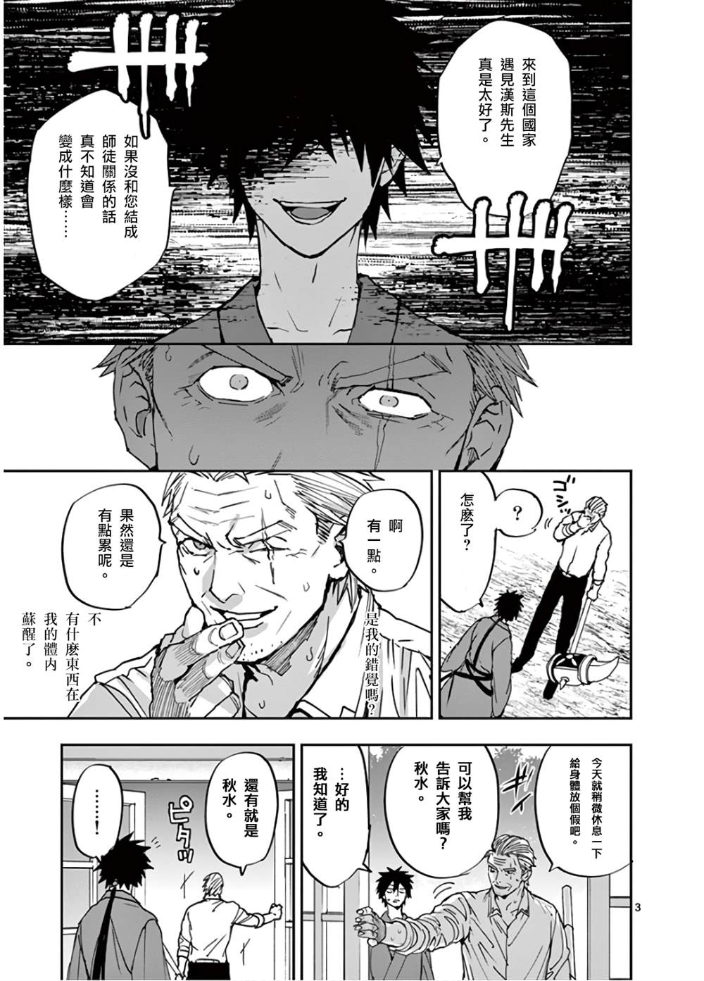 银狼血骨高清漫画,第104话3图