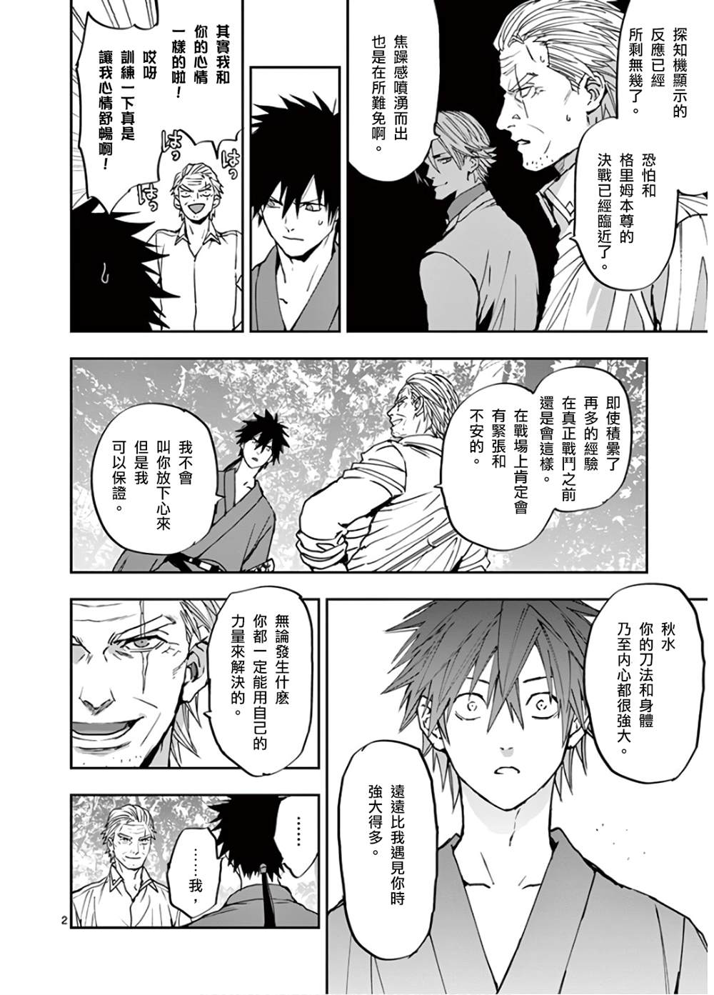 银狼血骨高清漫画,第104话2图