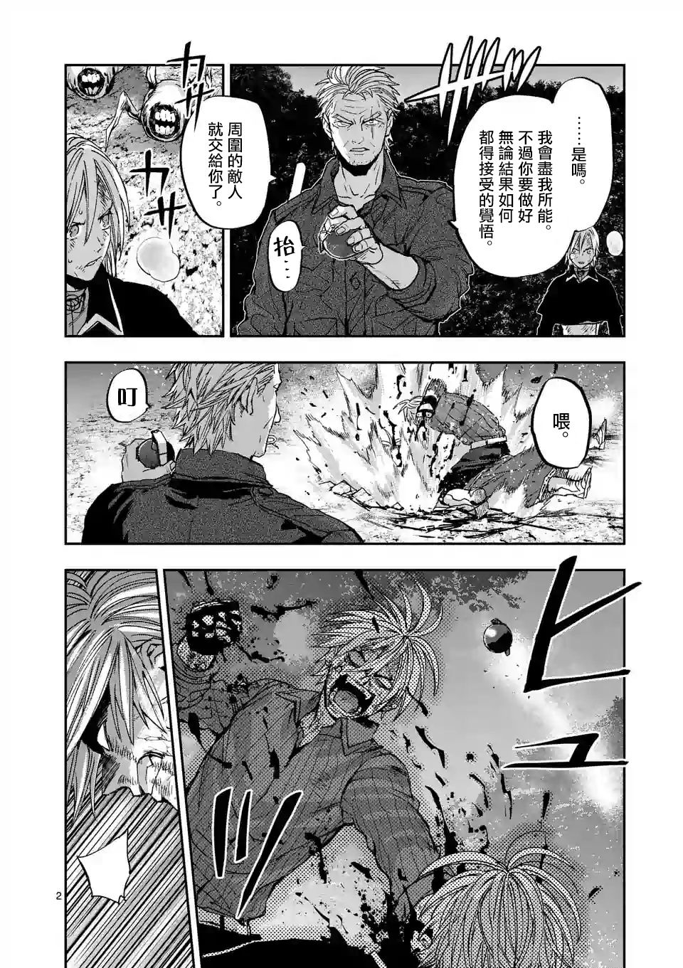 银狼破皇剑漫画,第96话2图
