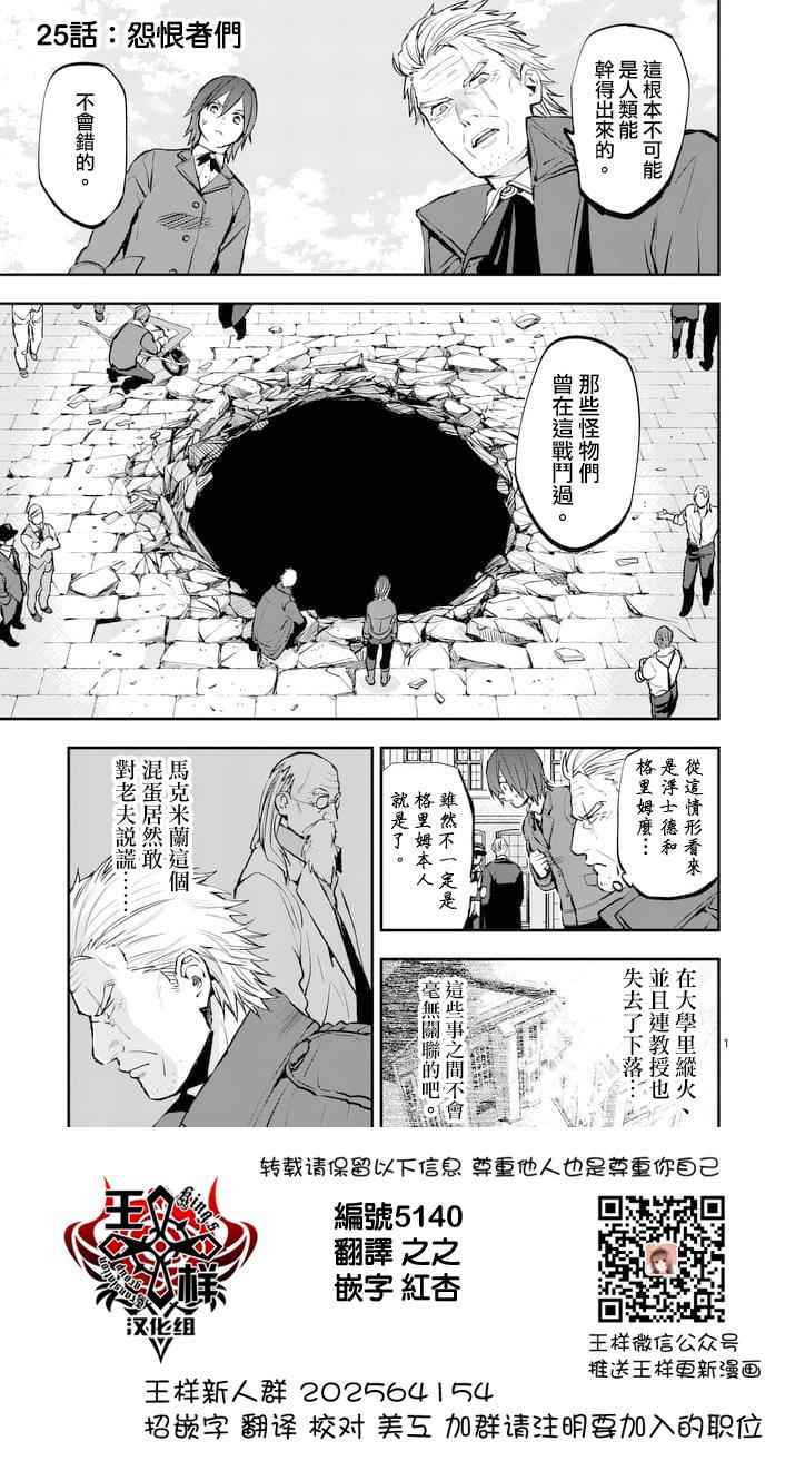 银狼细支漫画,第25话1图
