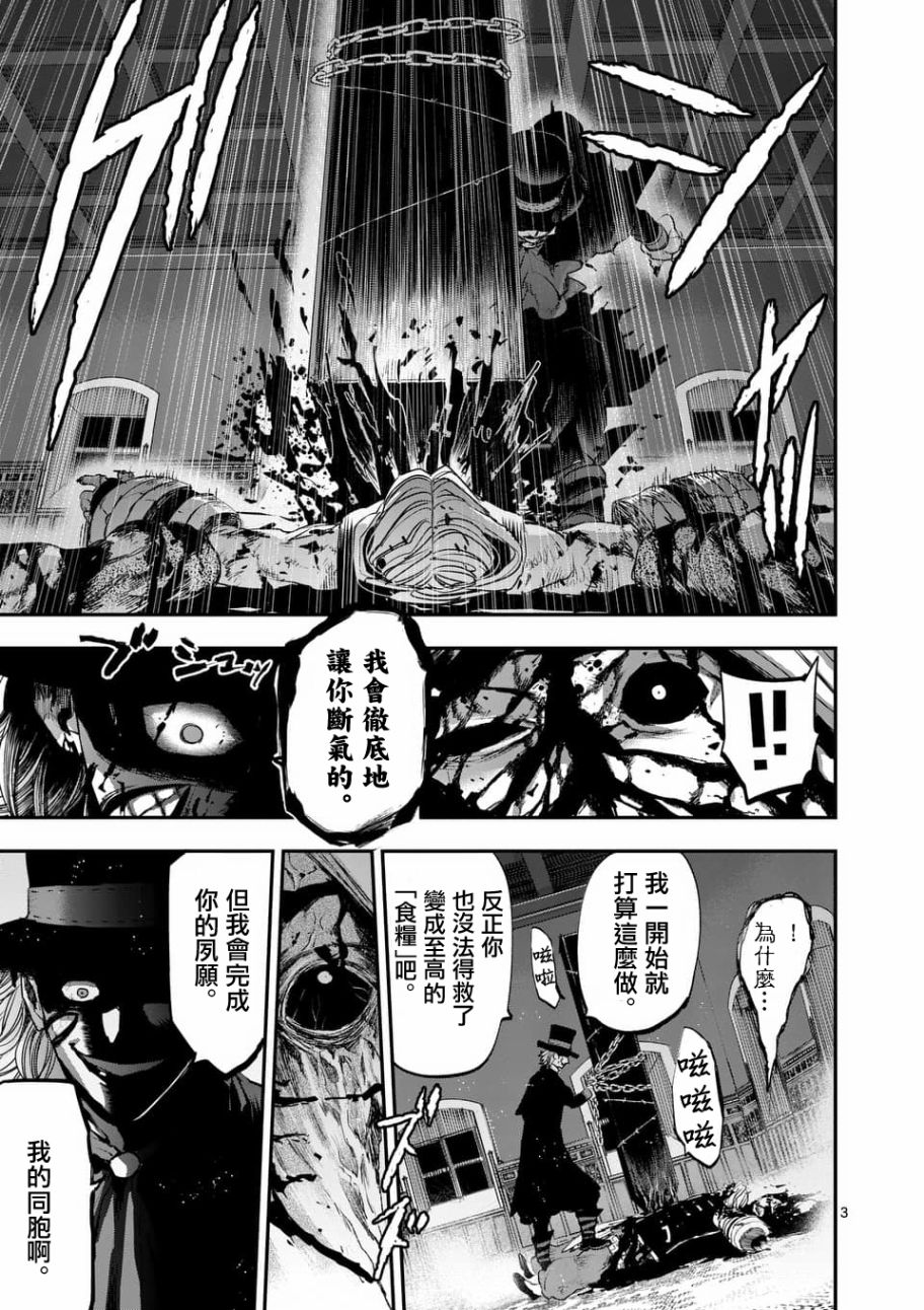 银狼同人动画漫画,第68话3图