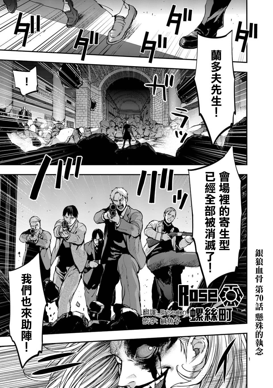 银狼被绳子绑住漫画,第74话1图