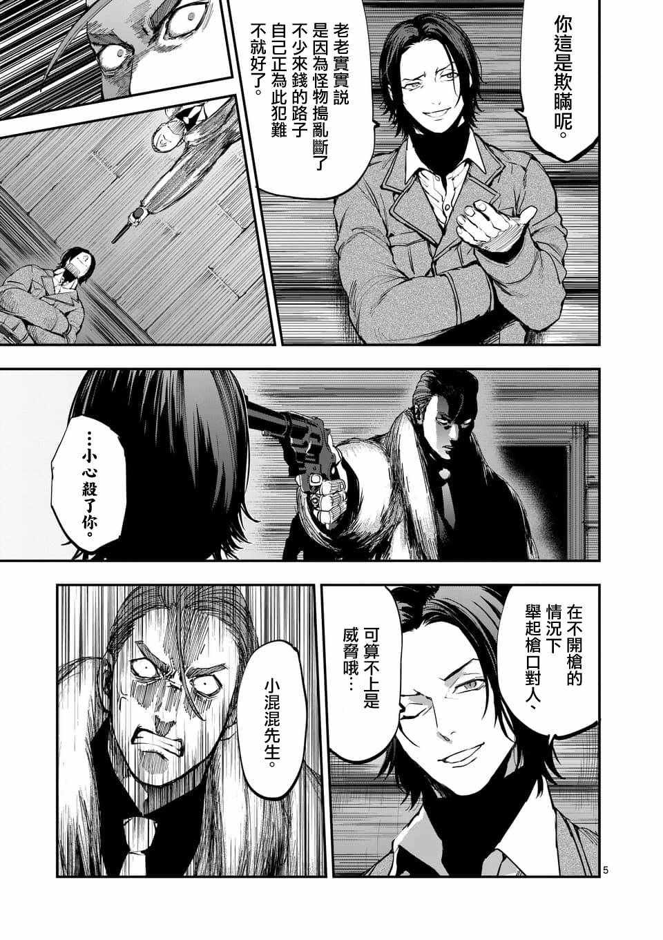 银狼碎骨漫画,第58话5图