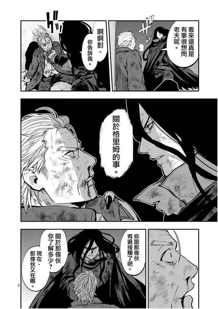 银狼血骨全14卷漫画,第13话2图