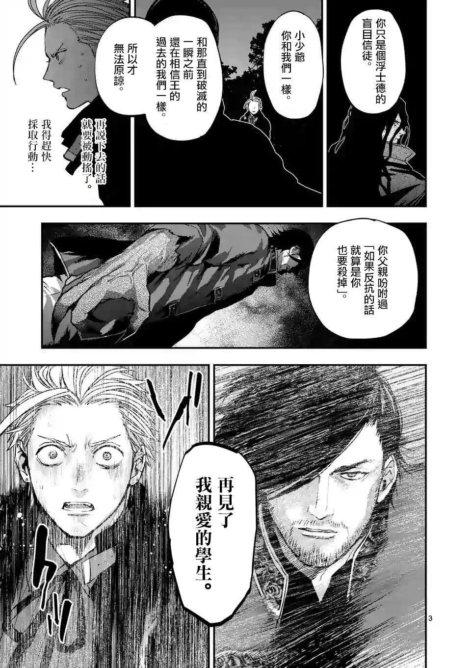 银狼躺在床上满脸通红漫画,第85话3图