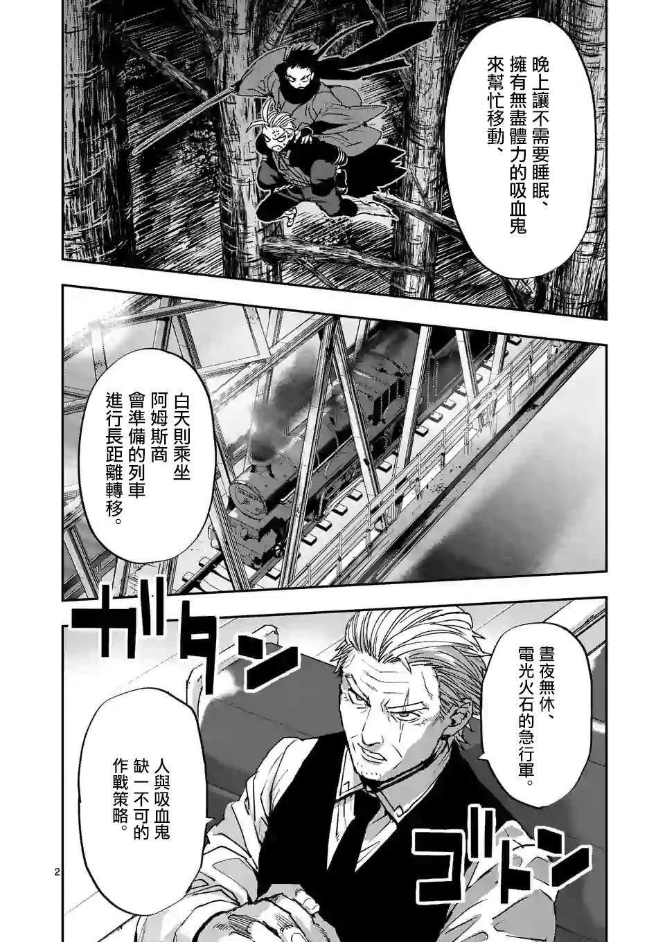银狼配队漫画,第101话2图
