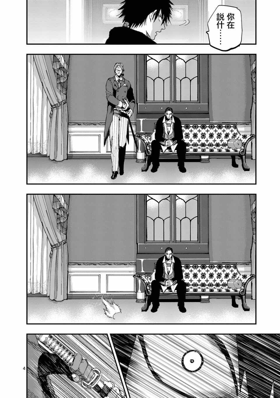 银狼血骨漫画127漫画,第61话4图