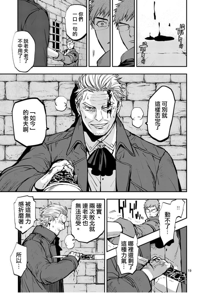 银狼表情包漫画,第19话下4图