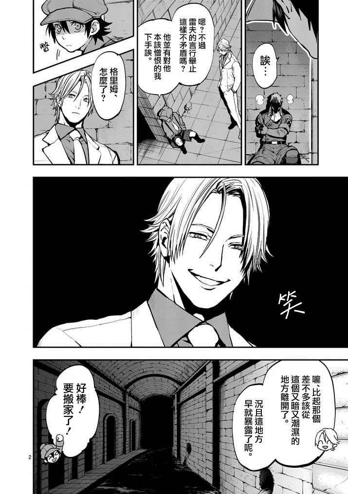 银狼血型漫画,第21话2图