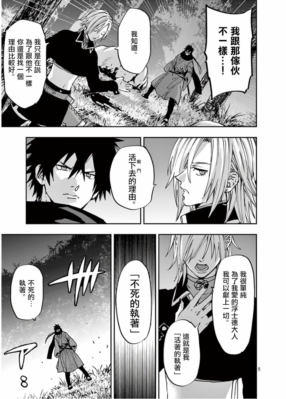 银狼动态壁纸漫画,第103话5图