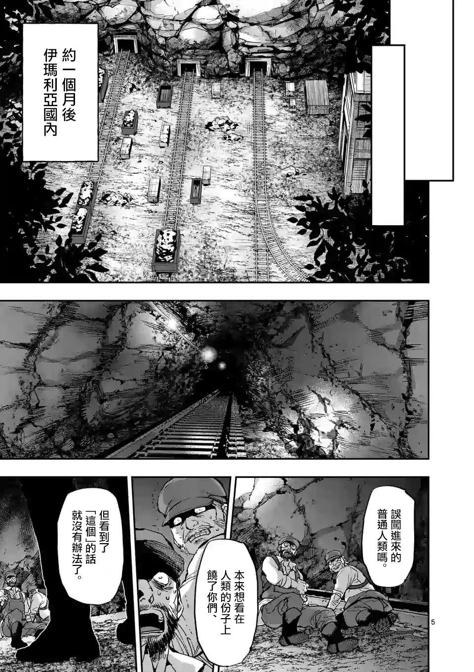 银狼配队漫画,第100话5图