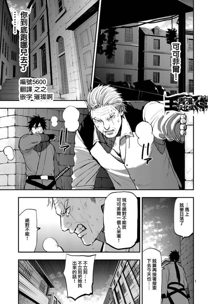 银狼烟漫画,第40话1图