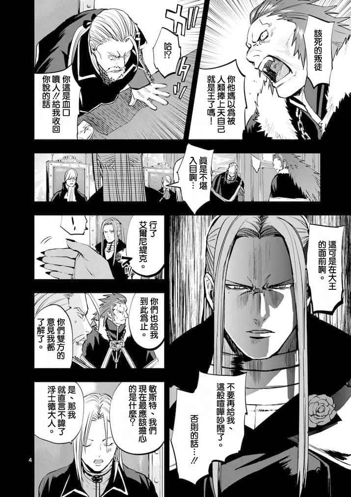 银狼被惩罚的视频漫画,第23话4图