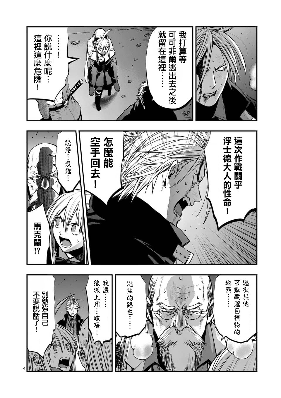 银狼技能漫画,第57话4图