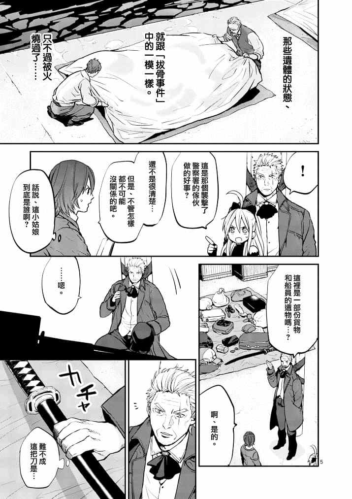 银狼bosco漫画,第7话5图