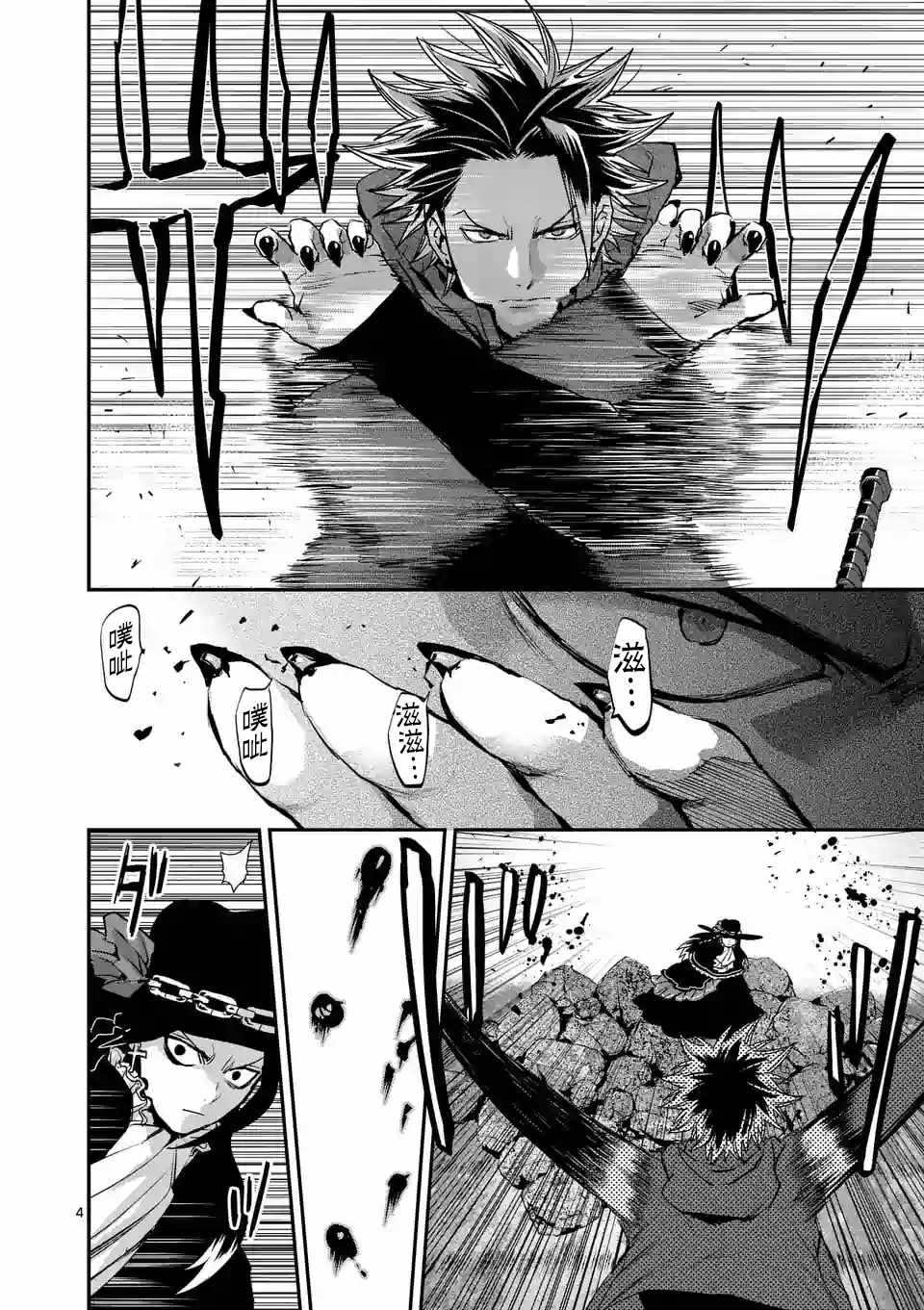 银狼星穹铁道漫画,第89话4图