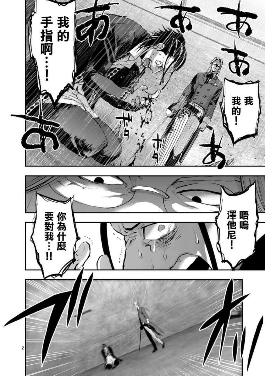 银狼铁骨漫画,第73话2图