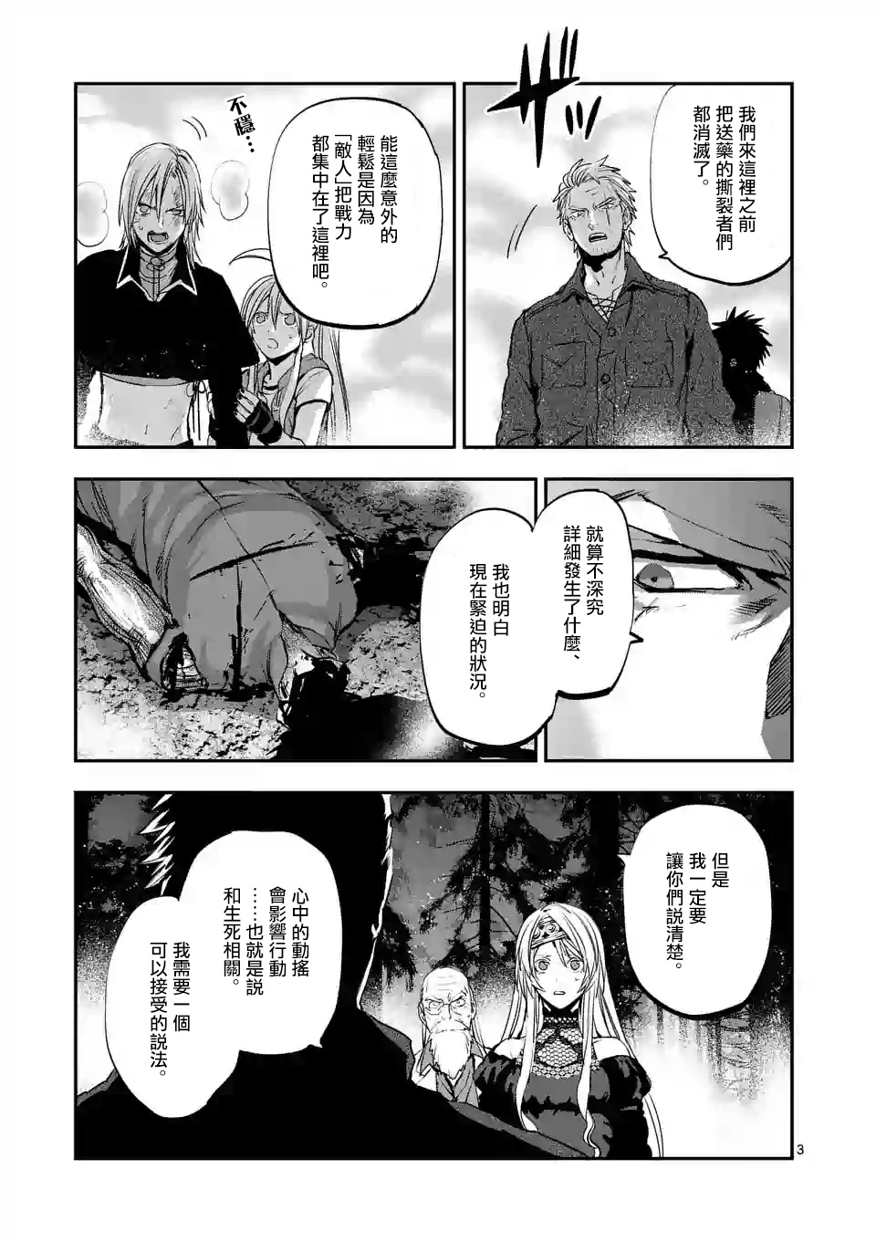 银狼铁骨漫画,第94话3图