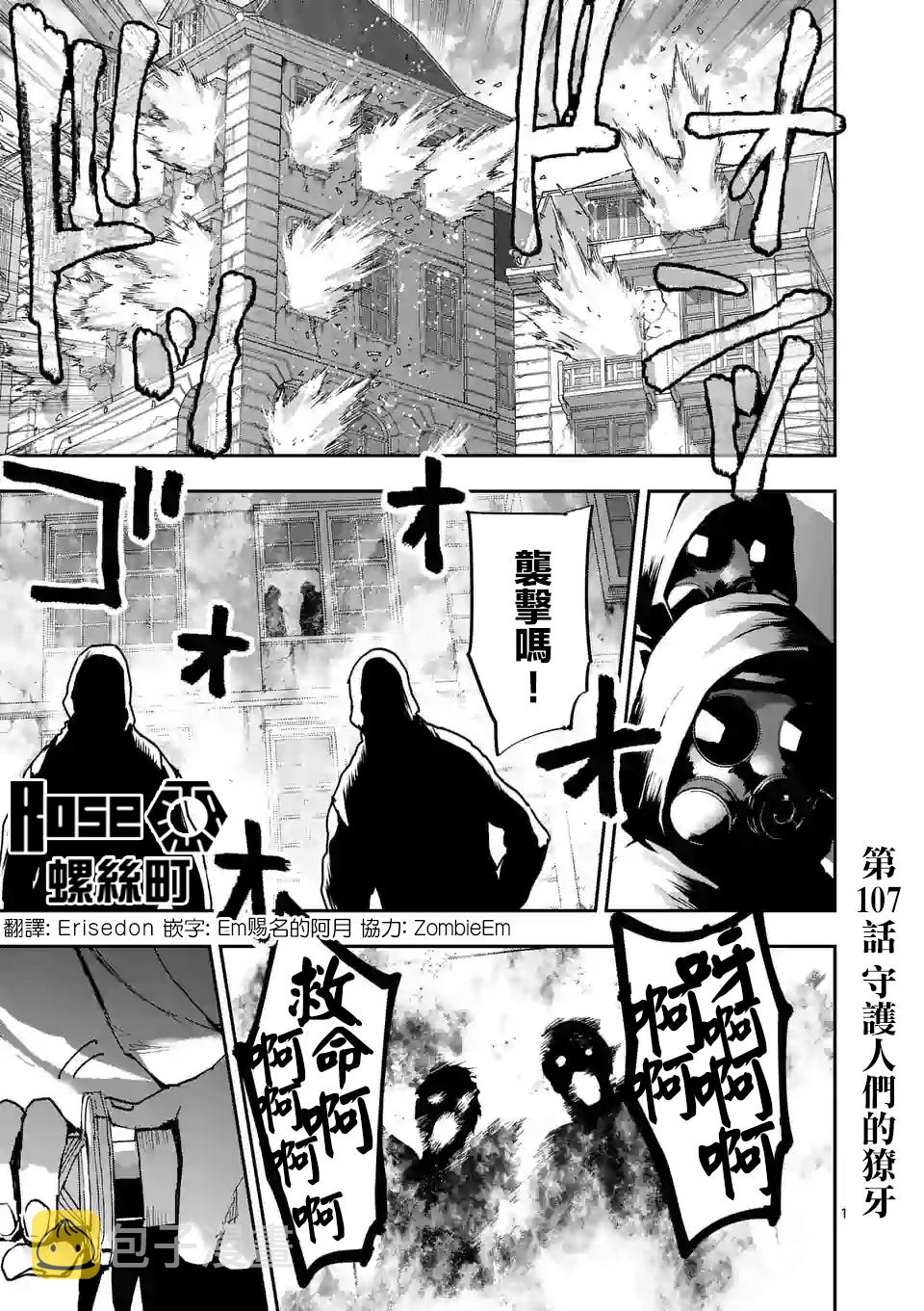 银狼泳装漫画,第107话1图
