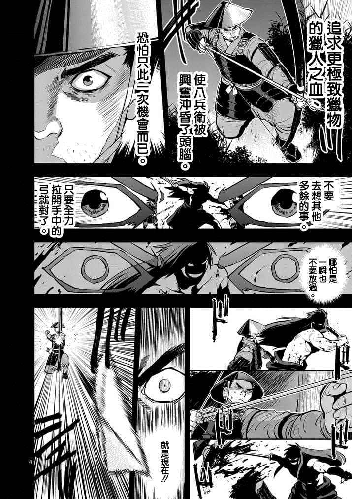 银狼兽漫画,第24话4图